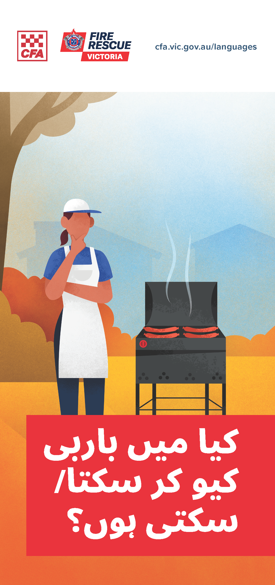 CICI BBQ brochure front Urdu